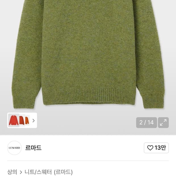 르마드 울 니트 판매합니당