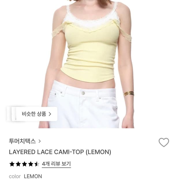 투머치택스 Layered Lace Cami-Top Lemon