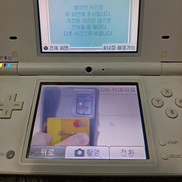 닌덴도 dsi 한글판 +케이블 게임