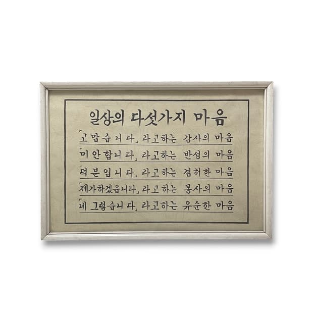 일상의 감사하는 마음 액자 작품