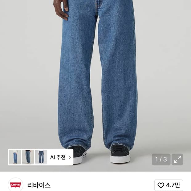 리바이스 578 배기진