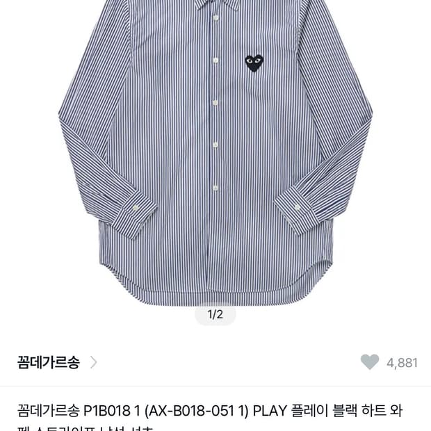 꼼데가르송 스트라이프 셔츠 XL 1회착