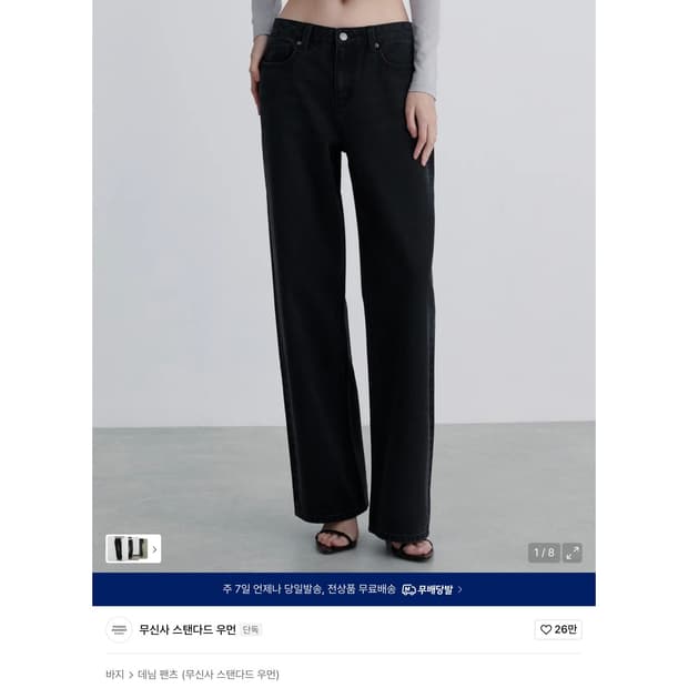 무신사 스탠다드 우먼즈 로 라이즈 와이드 데님 팬츠 [워시드 블랙]