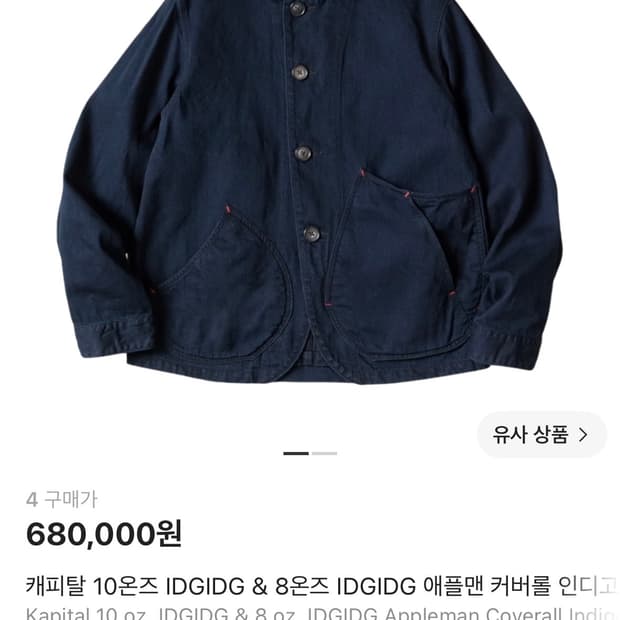캐피탈 애플맨 커버롤 인디고