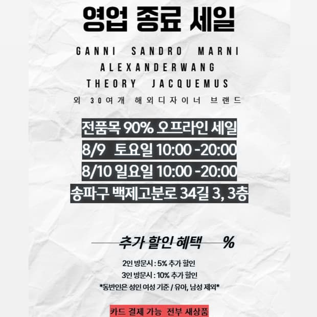 영업종료세일🔚 전품목 90% 할인 잠실 오프라인 플리마켓 안내‼️
