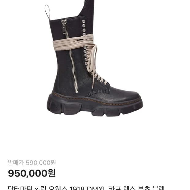 닥터마틴 릭오웬스 1918 DMXL