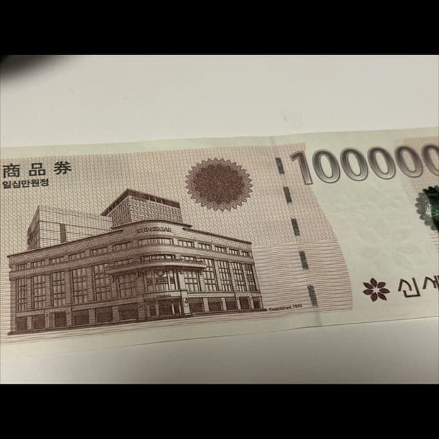 신세계 상품권 10만원권