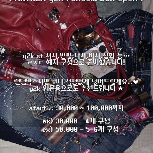* Sale !! y2k 랜덤박스 
