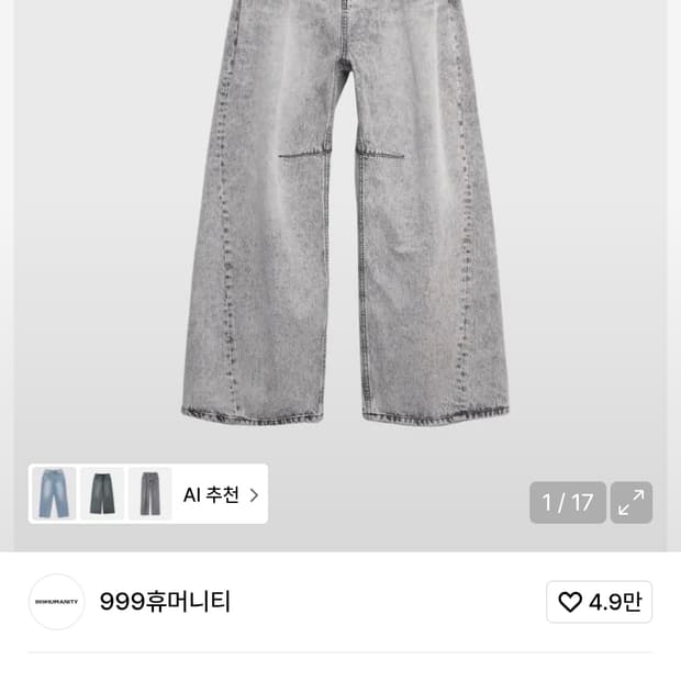 999 휴머니티 커브드 데님 2사이즈