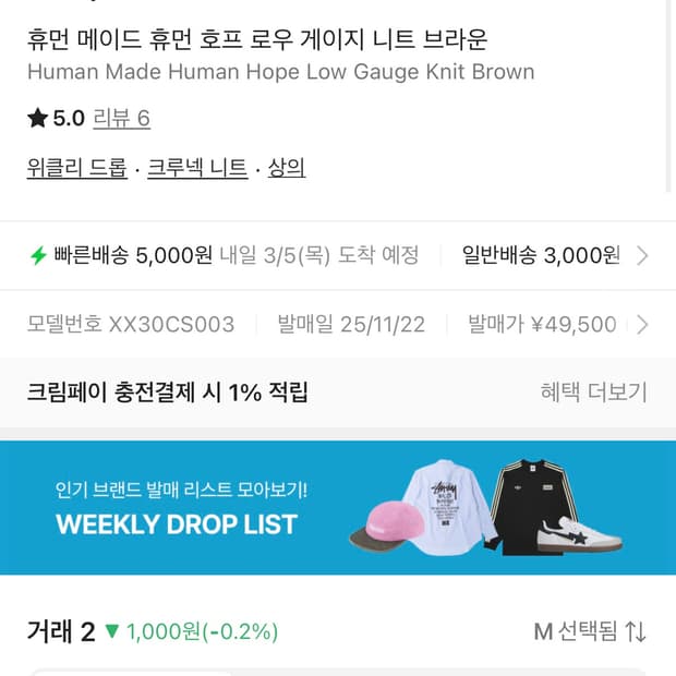 휴먼메이드 제이홉 니트 브라운 m