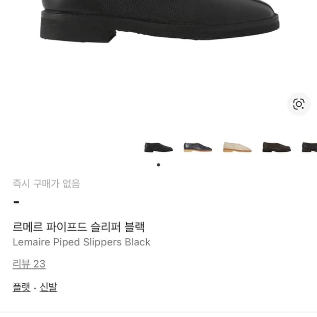 르메르 로퍼 40 구합니다