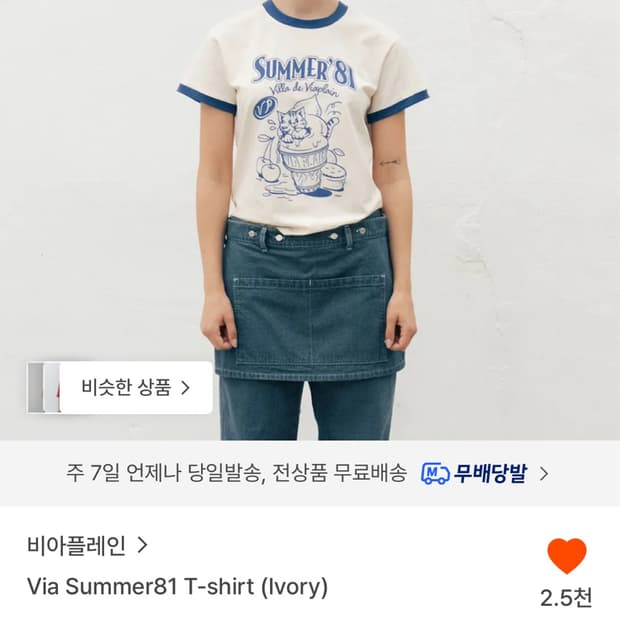 비아플레인 Via Summer81 T-shirt (Ivory) s