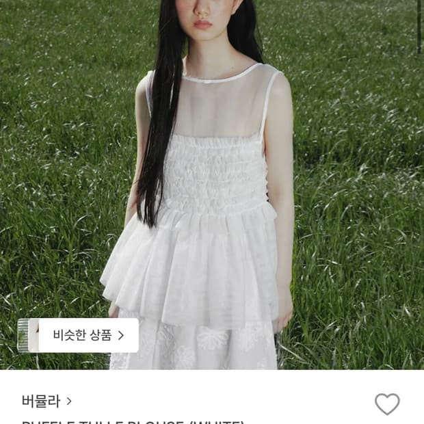 버뮬라 ruffle tulle blouse