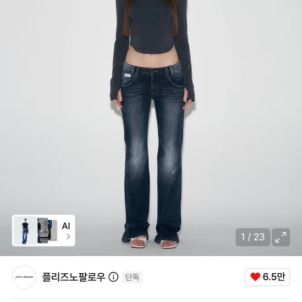 플리즈노팔로우 워싱 부츠컷 데님 (BLUE) S사이즈 새상품(개봉X)