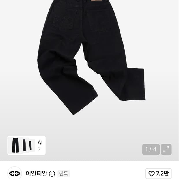 이알티알 팬츠 Essential Relaxed Denim Pants급처
