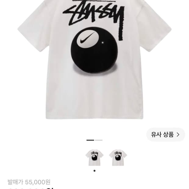 스투시 나이키 8볼 티셔츠 화이트
