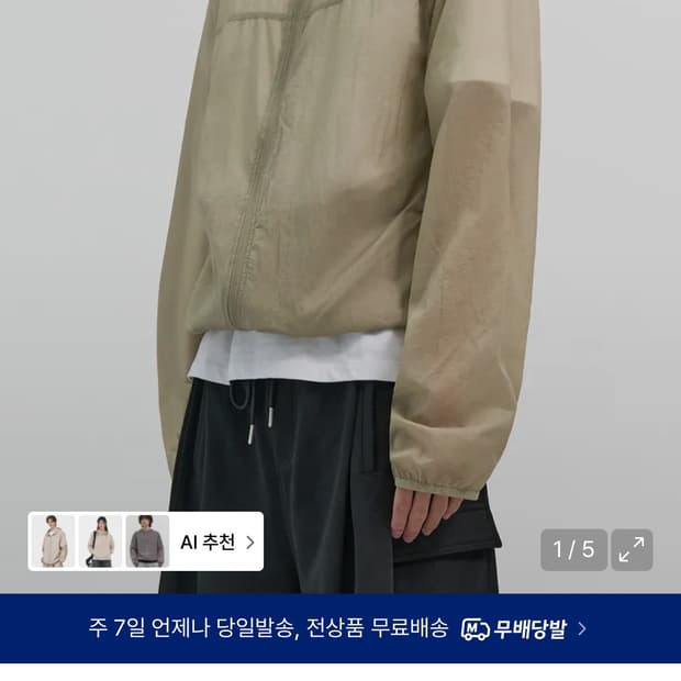 엑스컨테이너 라이트웨이트 시어 자켓 BEIGE