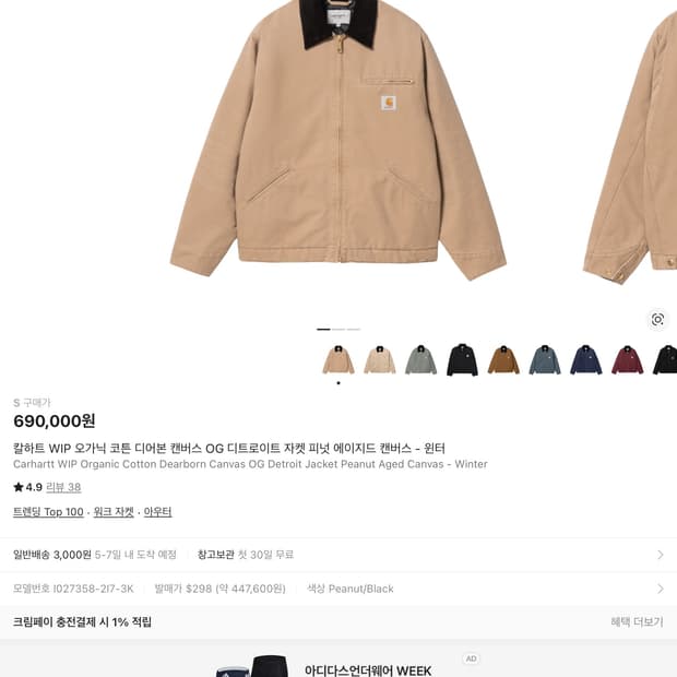 칼하트 WIP OG 디트로이트 자켓 새상품