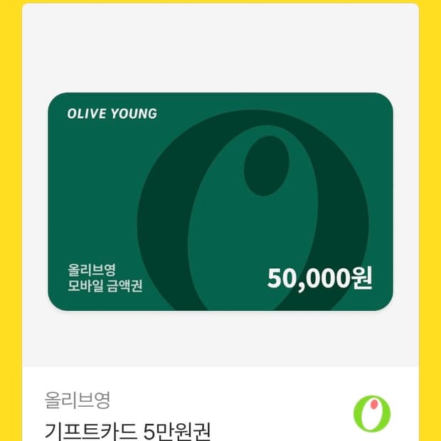 올리브영 5만원 상품권 팝니다!!