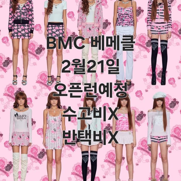 베이비메탈클럽 대리구매 해드립니다