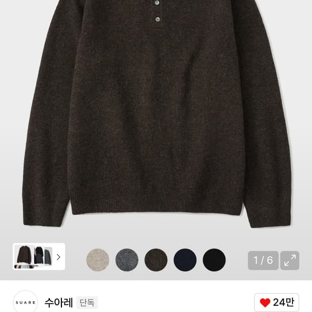 수아레 헨리넥 니트 브라운 M