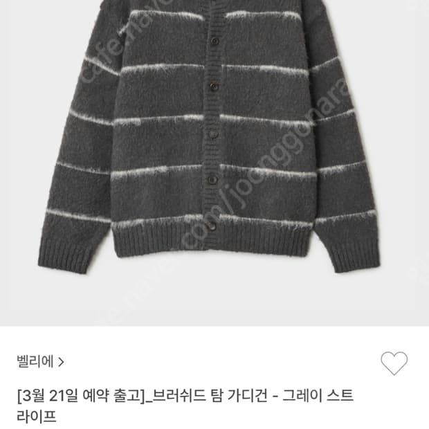 벨리에 브러쉬드 탐 스트라이프 가디건 그레이 05(105)