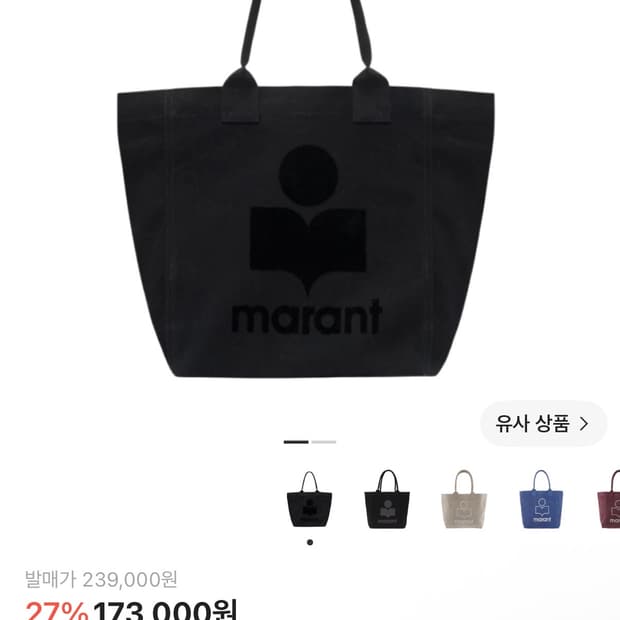 이자벨마랑 스몰 옌키 로고 토트백 블랙