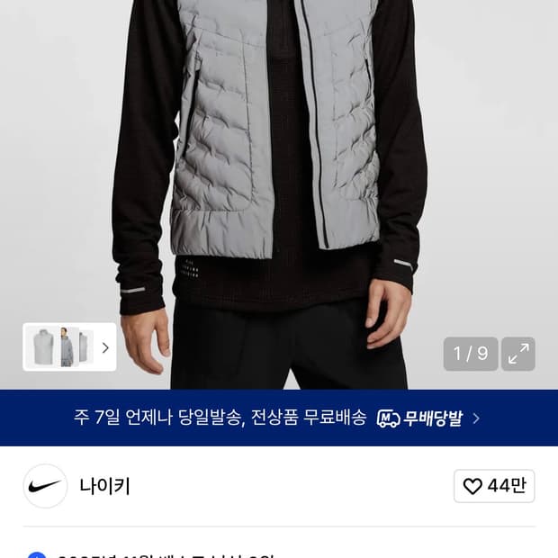 나이키 써마핏 ADV 반사 러닝 베스트 IM6279-027