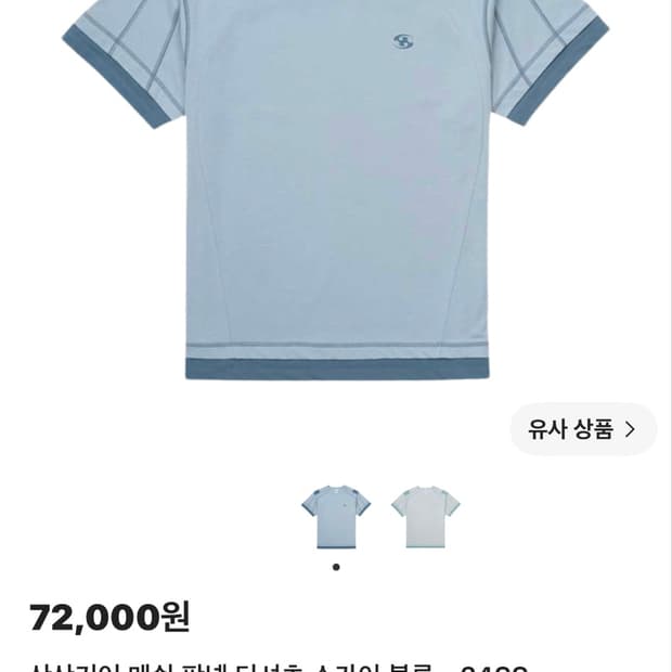 산산기어 메쉬 판넬 티셔츠 스카이 블루