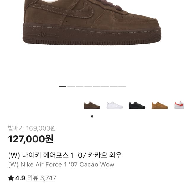 나이키 카카오 225