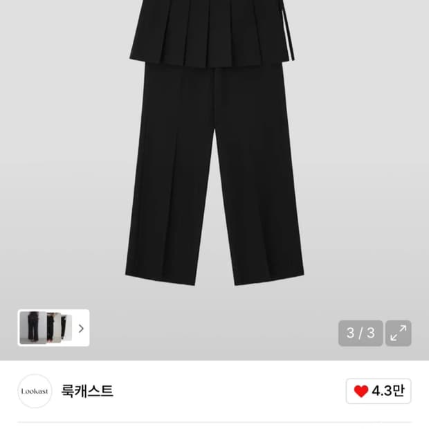 룩캐스트 볼린 플리츠 레이어드 팬츠