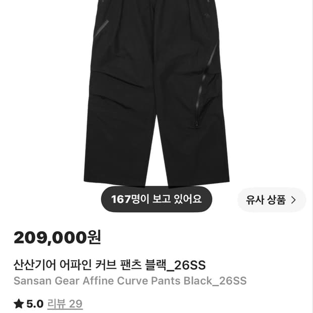 구매) 산산기어 어파인커브 팬츠