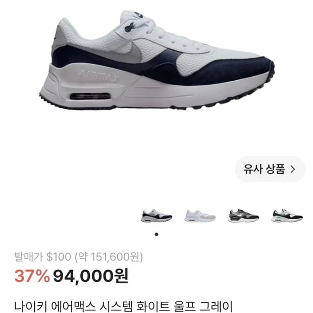 250 나이키 에어맥스 시스템 화이트 울프 그레이 운동화 러닝화
