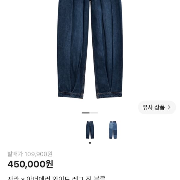 자라x아더에러 와이드 레그진 블루 40