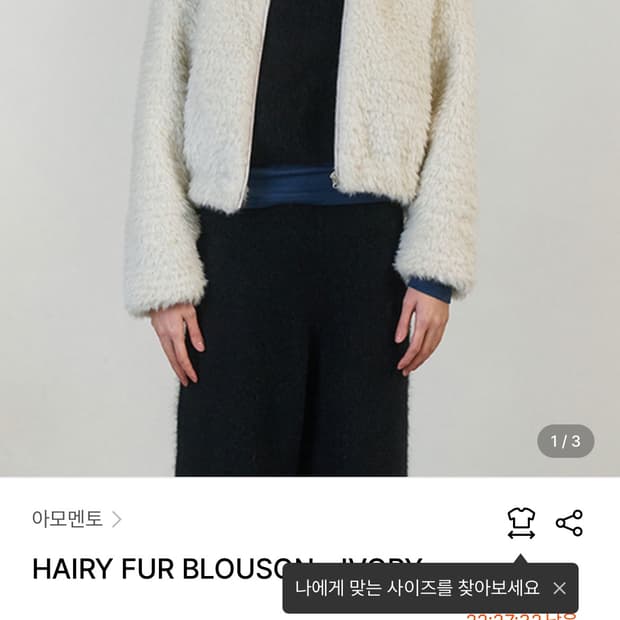 아모멘토 헤어리 블루종