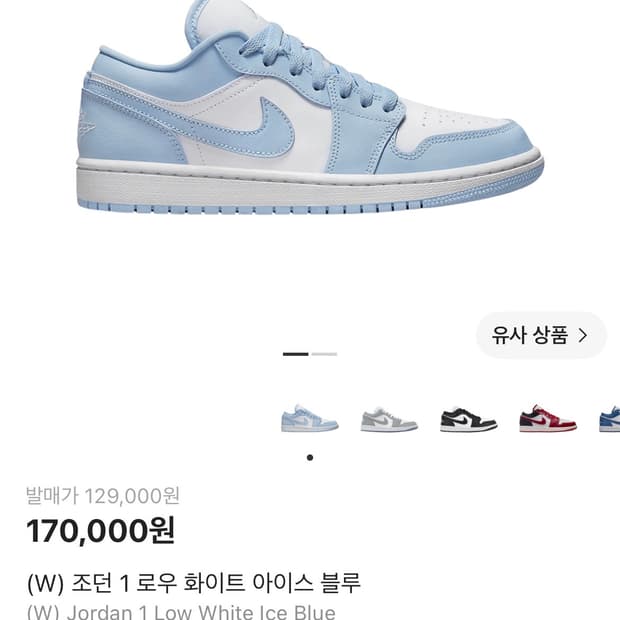 조던1 로우 화이트 아이스 블루