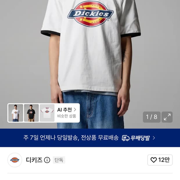 디키즈 링거티 화이트 M사이즈