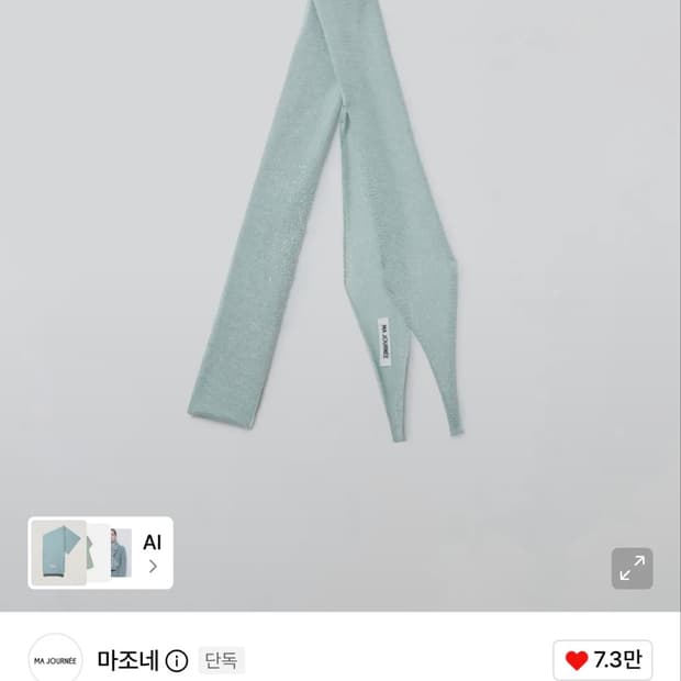 마조네 머플러 METAL SLIM MUFFLER_MINT