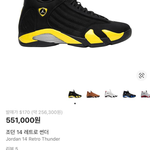 조던 14 레트로 썬더 블랙/옐로우