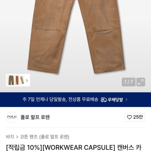폴로 무신사에디션  캔버스 카펜터팬츠 32/32