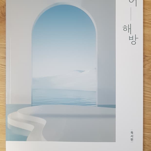 대성마이맥 국어 홍지운 국어 해방 독서편