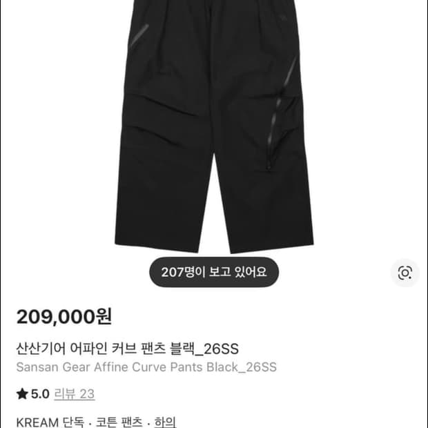 25fw)산산기어 어파인 커브팬츠 2 size