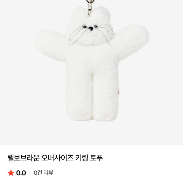 렐보브라운 키링