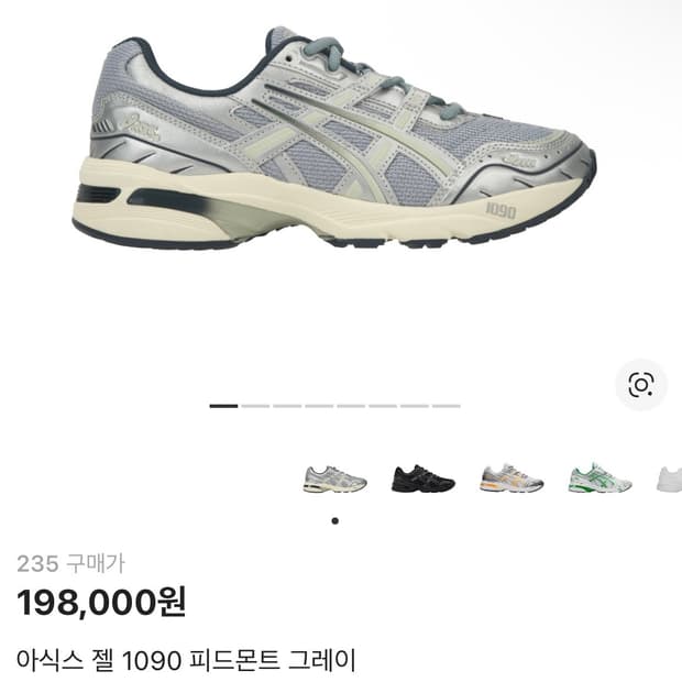 아식스 젤 1090 피드몬트 그레이 235