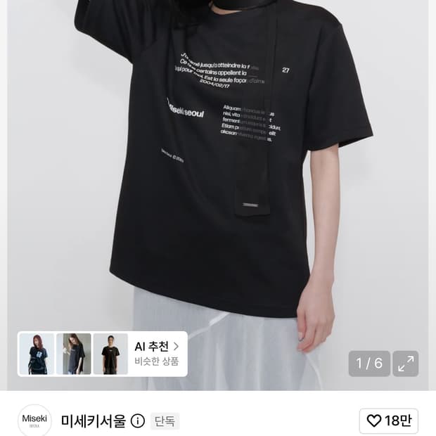 미세키서울 반팔