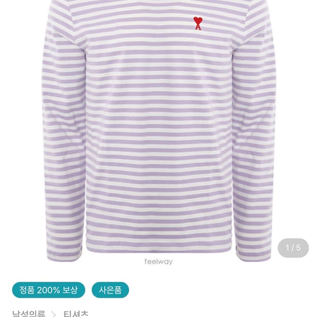 아미 하트로고 스트라이프 긴팔티셔츠 라일락 [L]