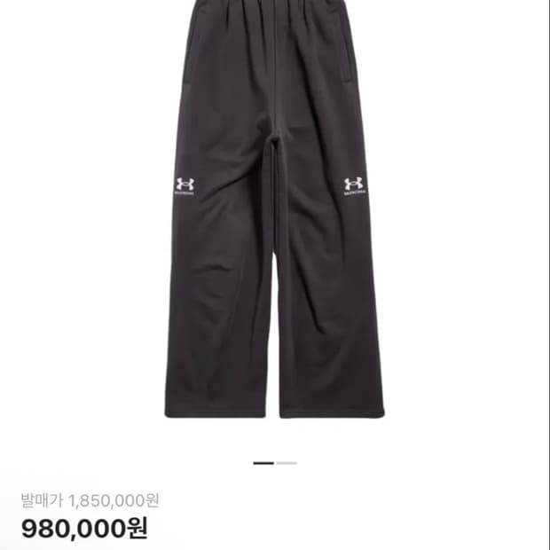 [S] 발렌시아가 언더아머 배기 스웨트팬츠 블랙 화이트