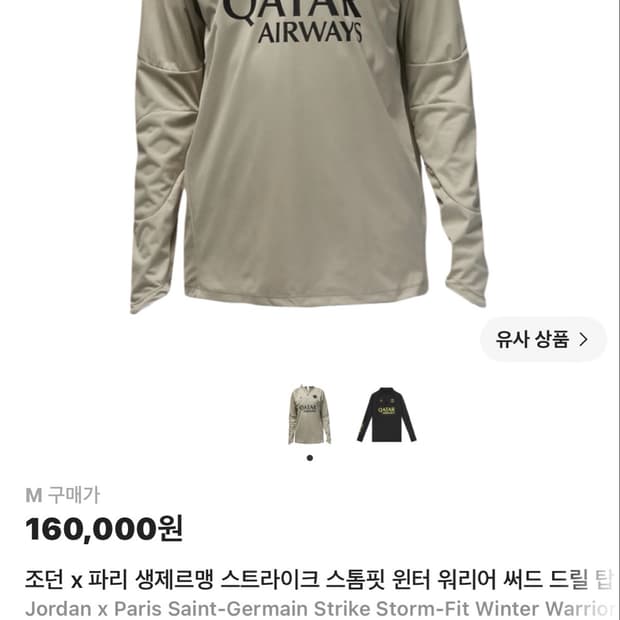 PSG 조던 드릴탑 M사이즈