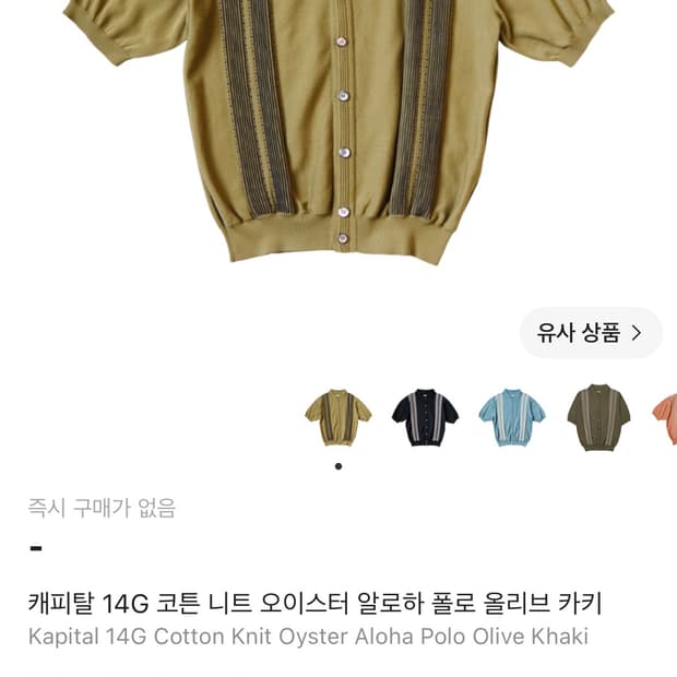 캐피탈 14G 코튼 니트 오이스터 알로하 폴로 올리브