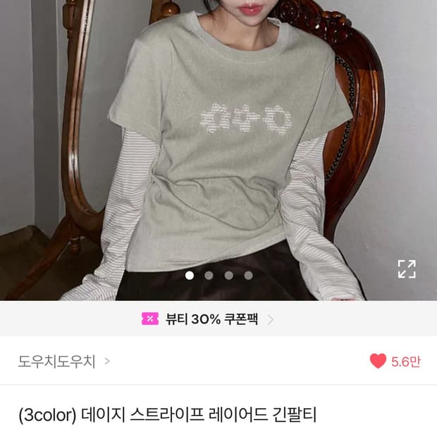 레이어드 긴팔티